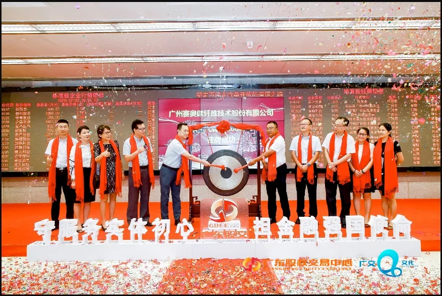 【喜讯】热烈庆祝广州米兰网页版登录入口碳纤维技术股份有限公司在广东股权交易中心挂牌成功！